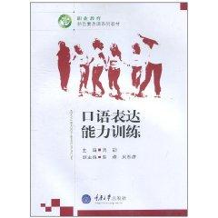 Immagine del venditore per vocational education course series features quality materials: oral expression skills training(Chinese Edition) venduto da liu xing