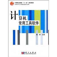 Immagine del venditore per secondary vocational education Eleventh Five-Year Plan in the vocational secondary school computer class teaching material series: The computer used Tools(Chinese Edition) venduto da liu xing