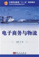 Immagine del venditore per secondary vocational education Eleventh Five-Year Plan in post secondary teaching logistics Textbook Series: Electronic Commerce and Logistics(Chinese Edition) venduto da liu xing