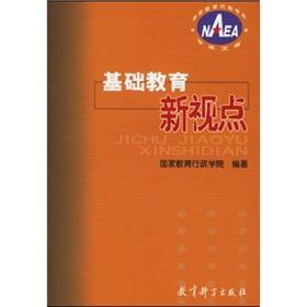 Seller image for A New Approach to Basic Education(Chinese Edition) for sale by liu xing