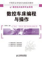 Seller image for vocational school planning materials Electromechanical NC Technology Application Series: CNC Lathe Programming and Operation(Chinese Edition) for sale by liu xing