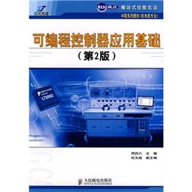 Seller image for Century Yingcai modular skills training materials in grades: PLC Application (Part 2 Edition)(Chinese Edition) for sale by liu xing