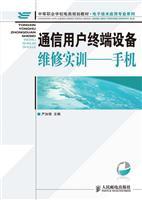 Seller image for vocational school teaching of Electrical Electronic Technology Application Planning series of communications user terminal equipment maintenance training: phone(Chinese Edition) for sale by liu xing
