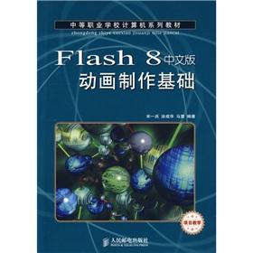Immagine del venditore per computer vocational school textbook series: Flash 8 animation Foundation (project teaching) (Chinese version)(Chinese Edition) venduto da liu xing