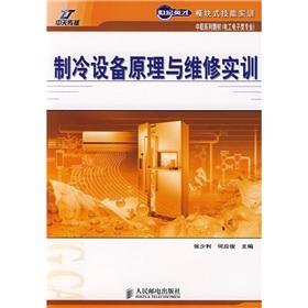 Immagine del venditore per Century Yingcai modular skills training in the grades electrical and electronic specialty materials: Principles of refrigeration equipment and maintenance training(Chinese Edition) venduto da liu xing