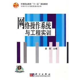 Immagine del venditore per secondary vocational education Eleventh Five-Year Plan Book: network operating systems and engineering training(Chinese Edition) venduto da liu xing