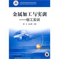 Bild des Verkufers fr secondary vocational education curriculum reform of the national planning of new metal materials Processing and Training: Bench Training(Chinese Edition) zum Verkauf von liu xing