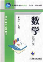 Seller image for secondary vocational education basic course Ten First Five plan Textbook: Mathematics (economic class)(Chinese Edition) for sale by liu xing