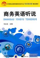 Seller image for International Business. secondary vocational education reform project-driven teaching: Business English Listening and Speaking (with CD-ROM disc 1)(Chinese Edition) for sale by liu xing