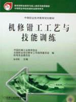 Seller image for secondary vocational and technical education planning materials: machine repair fitter technology and skills training(Chinese Edition) for sale by liu xing