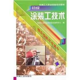 Seller image for machinery workers. vocational skills training materials: primary coating Engineering Technology(Chinese Edition) for sale by liu xing