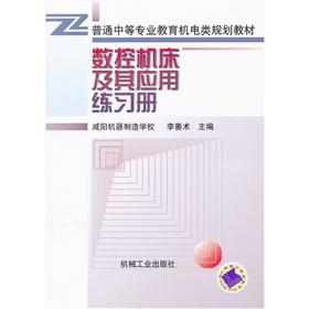 Imagen del vendedor de CNC machine tools and its application workbook(Chinese Edition) a la venta por liu xing