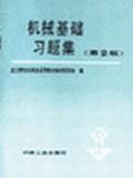 Immagine del venditore per Machinery Technician School Textbook: mechanical basis of problem sets (3rd Edition)(Chinese Edition) venduto da liu xing