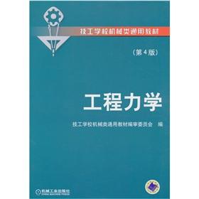 Imagen del vendedor de Machinery Technician School Textbook: Engineering Mechanics (4th Edition)(Chinese Edition) a la venta por liu xing