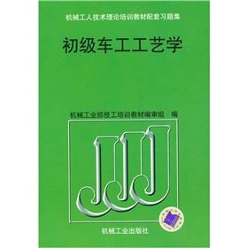 Seller image for machinery workers. training materials and supporting technology theory problem sets: primary sewing technology(Chinese Edition) for sale by liu xing