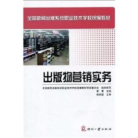 Seller image for national news publication system textbooks for vocational and technical schools: publication merchandising(Chinese Edition) for sale by liu xing