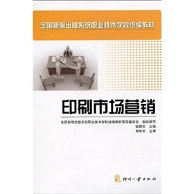 Seller image for national news publication system textbooks for vocational and technical schools: Printing Marketing(Chinese Edition) for sale by liu xing