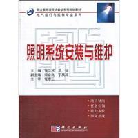 Seller image for vocational education programs teaching family planning materials of electrical operation and control of a professional series: lighting system installed in the maintenance(Chinese Edition) for sale by liu xing