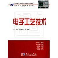 Immagine del venditore per vocational education programs teaching family planning materials of electrical operation and control of a professional series: Electronics Process Technology(Chinese Edition) venduto da liu xing