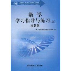 Seller image for instruction of mathematics learning and practice (Vol.1) (HIGHER EDUCATION)(Chinese Edition) for sale by liu xing