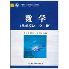 Imagen del vendedor de mathematical (basic module) (all 1)(Chinese Edition) a la venta por liu xing
