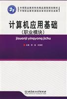 Immagine del venditore per quality characteristics of secondary vocational education curriculum planning materials: Fundamentals of Computer Application (Vocational modules)(Chinese Edition) venduto da liu xing