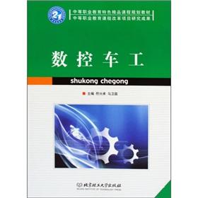 Immagine del venditore per quality characteristics of secondary vocational education curriculum planning materials : CNC lathe(Chinese Edition) venduto da liu xing