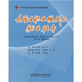 Seller image for college students career planning and career guidance(Chinese Edition) for sale by liu xing