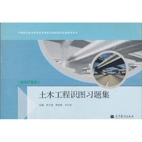 Seller image for secondary vocational education curriculum reform of the national planning of new teaching materials supporting the book: Civil Engineering in map exercise set (roads and bridges class)(Chinese Edition) for sale by liu xing