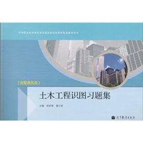 Immagine del venditore per secondary vocational education curriculum reform of the national planning of new teaching materials supporting the book: Civil Engineering in map problem sets (home builders)(Chinese Edition) venduto da liu xing