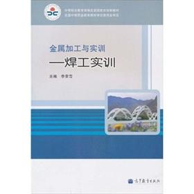 Seller image for secondary vocational education curriculum reform of the national planning of new training materials and metal processing: Welder Training(Chinese Edition) for sale by liu xing