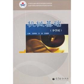 Imagen del vendedor de secondary vocational education curriculum reform of the national planning of new materials: mechanical basis (less hours)(Chinese Edition) a la venta por liu xing