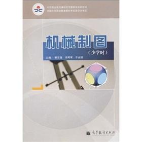 Immagine del venditore per secondary vocational education curriculum reform of the national planning of new materials: mechanical drawing (less hours)(Chinese Edition) venduto da liu xing