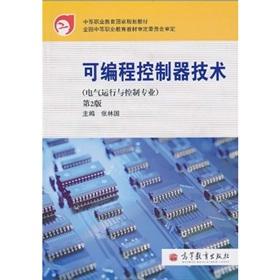 Immagine del venditore per secondary vocational education in national planning materials: PLC technology (2)(Chinese Edition) venduto da liu xing