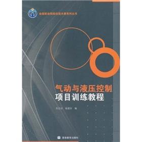 Image du vendeur pour pneumatic and hydraulic control of the project Training Course(Chinese Edition) mis en vente par liu xing