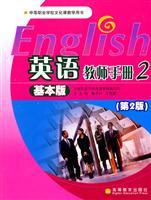 Seller image for 2 English Teacher s Guide: Basic Edition (2nd Edition) (with Disc 1)(Chinese Edition) for sale by liu xing