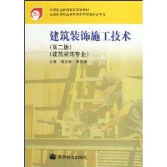 Seller image for secondary vocational education in national planning materials: architectural decoration construction technology (Architectural Decoration) (2)(Chinese Edition) for sale by liu xing