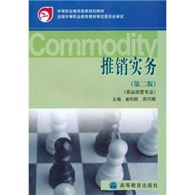 Seller image for secondary vocational education in national planning materials: Selling Practices (2) (Commodity Management Professional)(Chinese Edition) for sale by liu xing