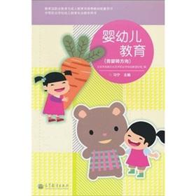 Seller image for secondary vocational schools direction of early childhood education teacher teaching nursery: baby early childhood education (nursery teacher direction)(Chinese Edition) for sale by liu xing