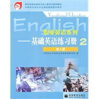 Seller image for basic secondary vocational school teaching English in the Workplace book series: Basic English Workbook 2 (2)(Chinese Edition) for sale by liu xing