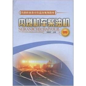 Immagine del venditore per Diesel Locomotive (secondary)(Chinese Edition) venduto da liu xing