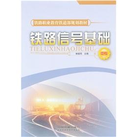 Immagine del venditore per railway signal based (secondary)(Chinese Edition) venduto da liu xing