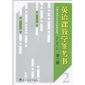 Seller image for National Vocational Technical School Textbook: English Course Reference (Volume 2)(Chinese Edition) for sale by liu xing