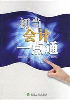 Imagen del vendedor de Accounting Made Easy When the early(Chinese Edition) a la venta por liu xing