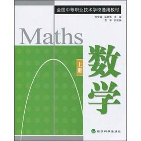 Bild des Verkufers fr National Vocational Technical School Textbook: Mathematics (Vol.1)(Chinese Edition) zum Verkauf von liu xing