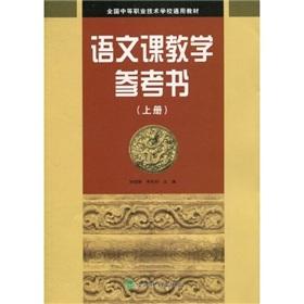 Seller image for National Vocational Technical School Textbook: Teaching Language Reference (Vol.1)(Chinese Edition) for sale by liu xing