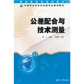 Imagen del vendedor de Tolerance and techniques to measure(Chinese Edition) a la venta por liu xing