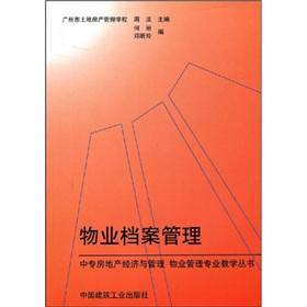 Image du vendeur pour college real estate economics and management. property management teaching books: Property records management(Chinese Edition) mis en vente par liu xing