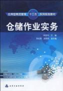 Immagine del venditore per Applied Logistics Management Eleventh Five-Year series of Planning Textbooks: warehousing operations practice(Chinese Edition) venduto da liu xing