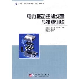 Immagine del venditore per secondary vocational schools nationwide class of professional planning machinery and electronics materials: electric drive control circuit and skills training(Chinese Edition) venduto da liu xing